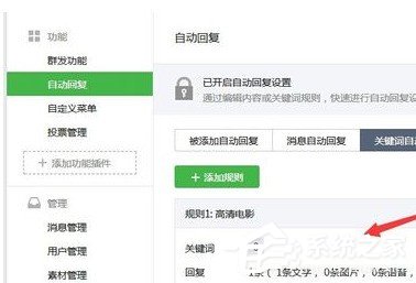 微信公眾號怎么設置關鍵詞自動回復？微信公眾號設置關鍵詞自動回復的教程