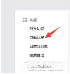 微信公眾號怎么設置關鍵詞自動回復？微信公眾號設置關鍵詞自動回復的教程