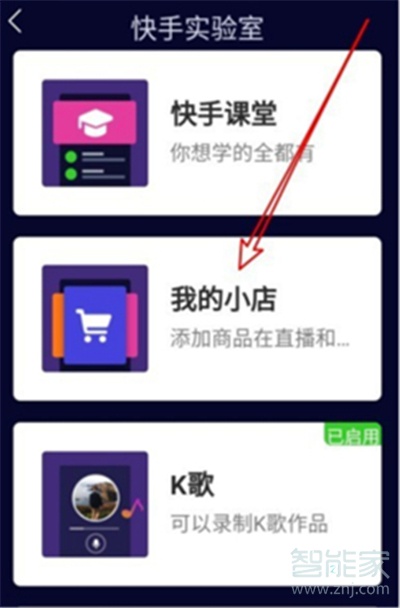 快手小店關閉了怎么再次開啟