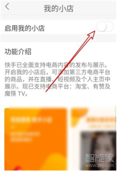 快手小店關閉了怎么再次開啟