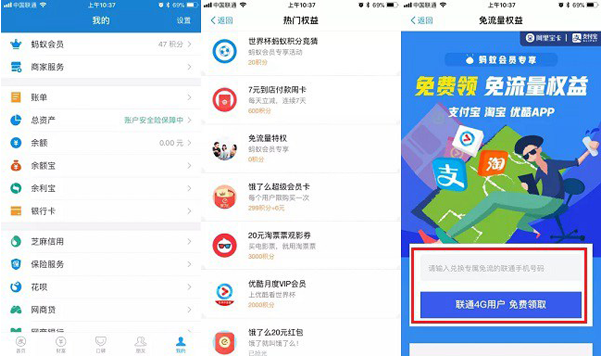 如何在支付寶中免費領取聯通流量 支付寶中免費領取聯通流量的教程