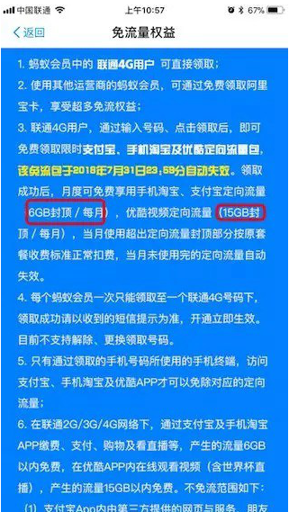 如何在支付寶中免費領取聯通流量 支付寶中免費領取聯通流量的教程