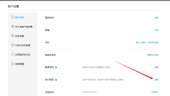 如何解決支付寶支付密碼忘記的問題 解決支付寶支付密碼忘了的三個方法