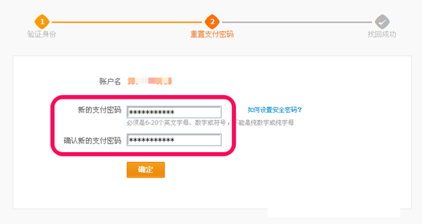 如何解決支付寶支付密碼忘記的問題 解決支付寶支付密碼忘了的三個方法