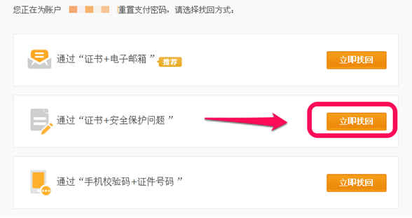 如何解決支付寶支付密碼忘記的問題 解決支付寶支付密碼忘了的三個方法