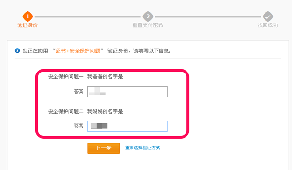如何解決支付寶支付密碼忘記的問題 解決支付寶支付密碼忘了的三個方法