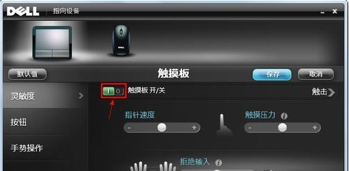 戴爾電腦Win10觸摸板怎么關閉？