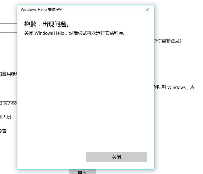 Win10電腦不能使用Windows Hello的指紋功能怎么辦？