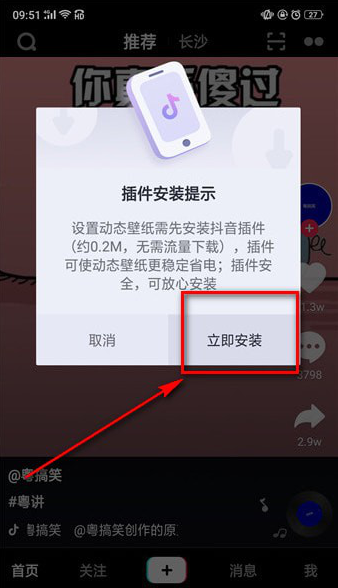 如何下載抖音插件 下載抖音插件的教程