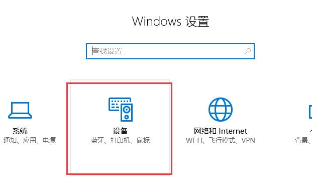 Win10鼠標滾輪如何設置？