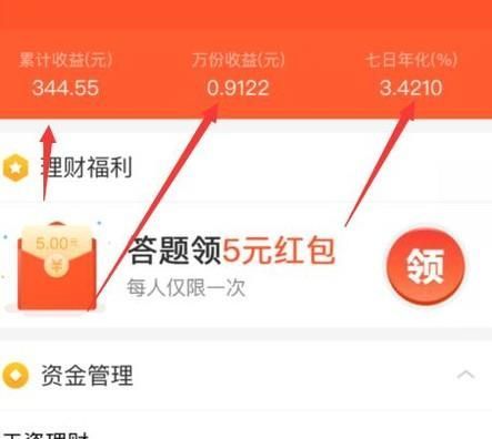 余額寶收益怎么樣