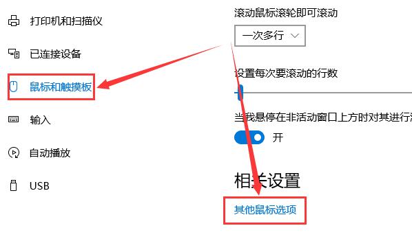 Win10鼠標滾輪如何設置？