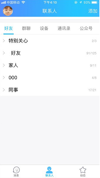 如何開啟手機QQ夜間防騷擾模式 開啟手機QQ夜間防騷擾模式的教程