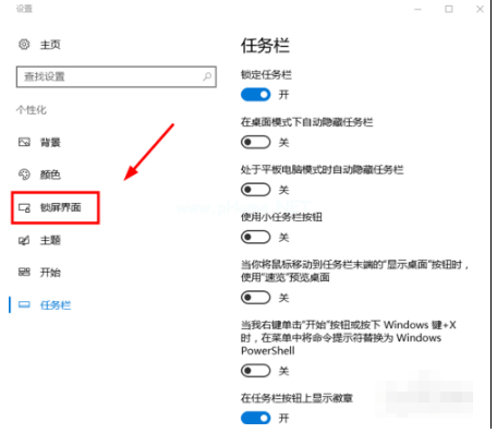 Win10電腦怎么設(shè)置鎖屏?xí)r間與壁紙？