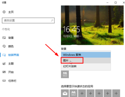Win10電腦怎么設(shè)置鎖屏?xí)r間與壁紙？