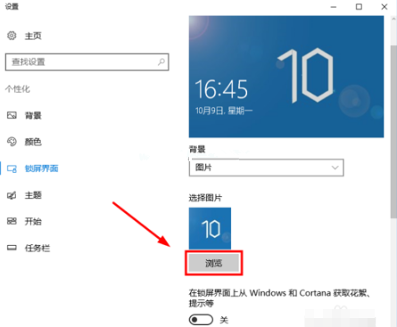 Win10電腦怎么設(shè)置鎖屏?xí)r間與壁紙？