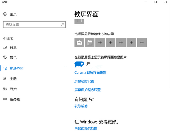 Win10電腦怎么設(shè)置鎖屏?xí)r間與壁紙？