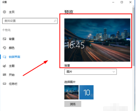 Win10電腦怎么設(shè)置鎖屏?xí)r間與壁紙？
