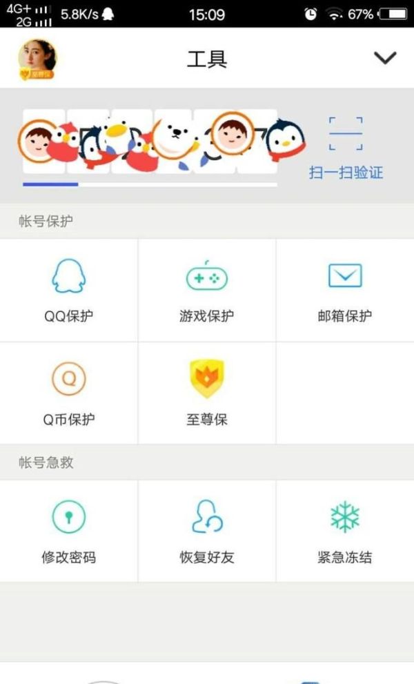 怎樣找回被刪的QQ好友？