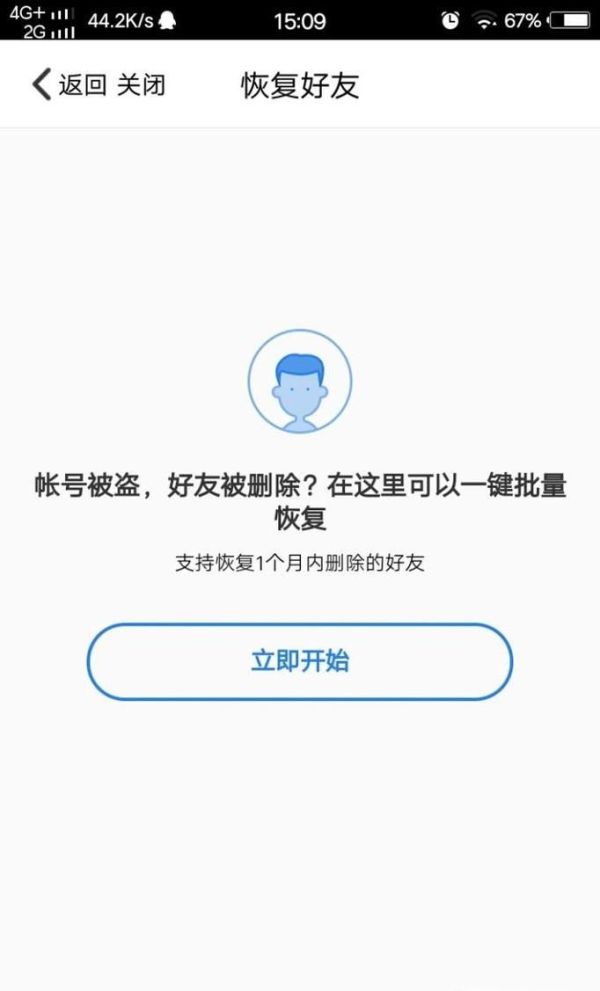 怎樣找回被刪的QQ好友？