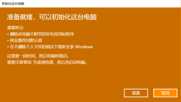 Win10系統還原一般需要多長時間？