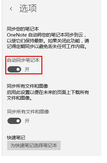 Win10系統下onenote如何同步？