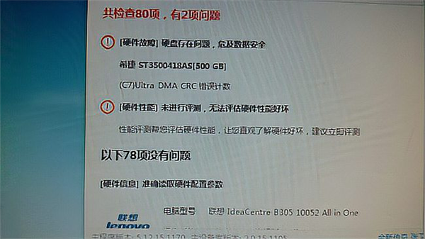 Win10硬盤出現(xiàn)“Ultra DMA CRC錯誤計數(shù)”怎么辦？