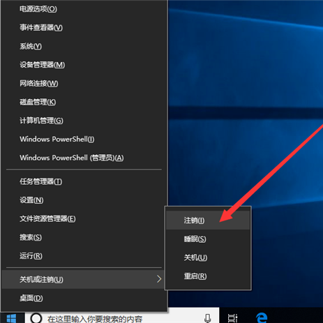 Win10筆記本電腦怎么切換賬戶？
