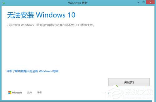 Win10無法安裝 提示磁盤布局不受uefi固件支持怎么辦？