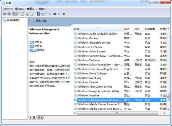 Win7旗艦版winmgmt.exe文件錯(cuò)誤怎么辦？