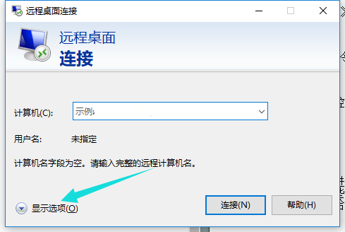 Win10遠(yuǎn)程桌面連接命令怎么使用？