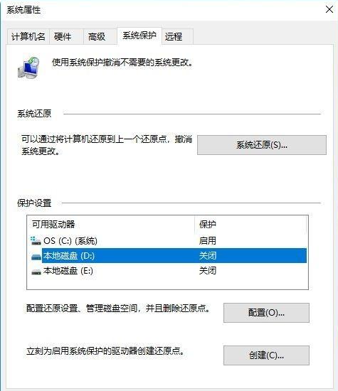 Win10電腦的還原點要怎么設置？