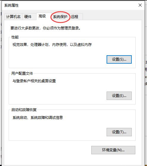 Win10系統怎么自定義系統還原點？
