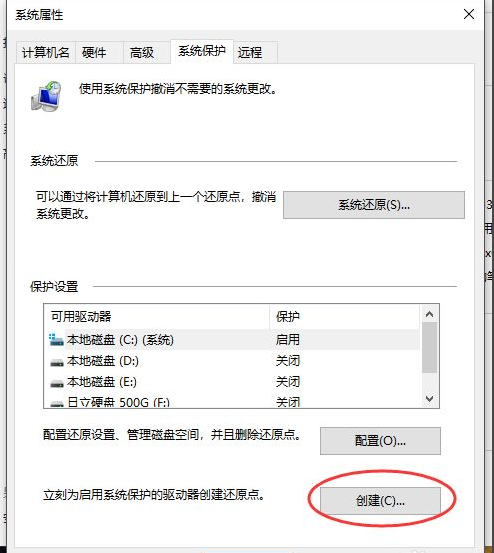 Win10系統怎么自定義系統還原點？