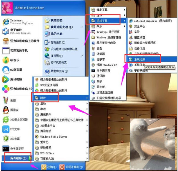 WinXP系統怎么怎么恢復系統還原？