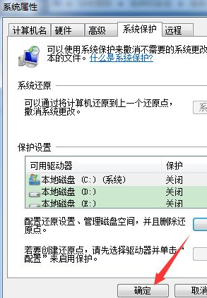 Win10系統(tǒng)怎么關(guān)閉系統(tǒng)還原功能？