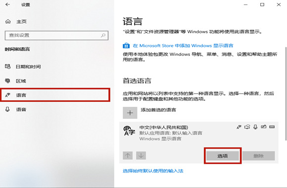Win10如何卸載自帶輸入法？