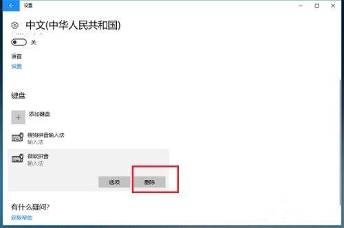 Win10如何卸載自帶輸入法？