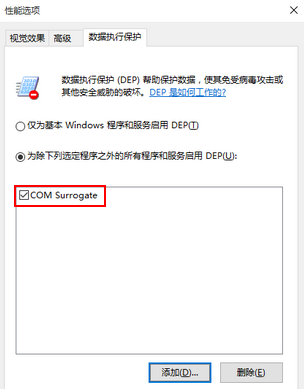 Win10系統com surrogate已停止工作怎么解決？