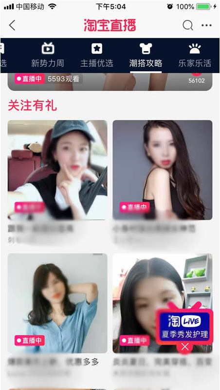 怎么進(jìn)入淘寶直播間 進(jìn)入淘寶直播間的方法