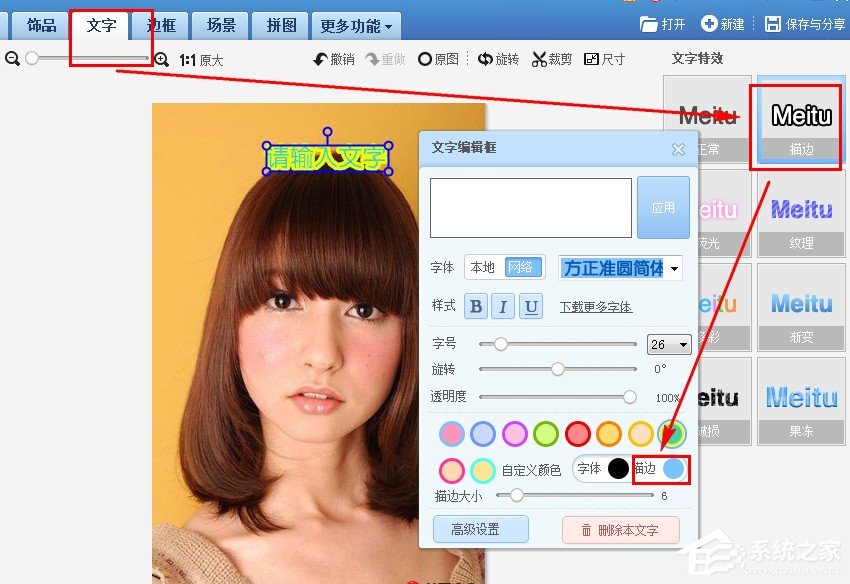 美圖秀秀字體如何描邊？美圖秀秀字體描邊的方法
