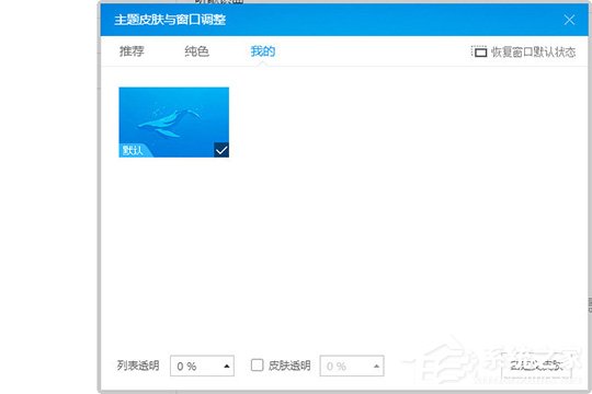 酷狗音樂如何換皮膚？ 酷狗音樂自定義皮膚的方法