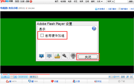 如何解決優(yōu)酷看視頻綠屏的問題 解決優(yōu)酷看視頻綠屏的教程