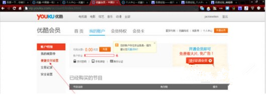如何取消優酷自動續費功能 取消優酷自動續費功能的方法