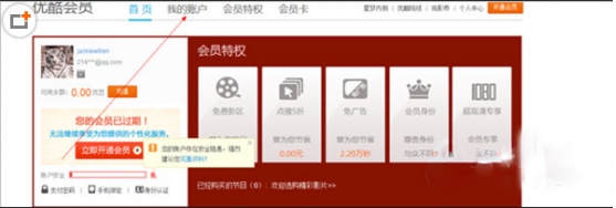 如何取消優酷自動續費功能 取消優酷自動續費功能的方法