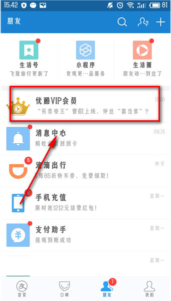 如何使用支付寶優酷一個月體驗會員 使用支付寶優酷一個月體驗會員的方法