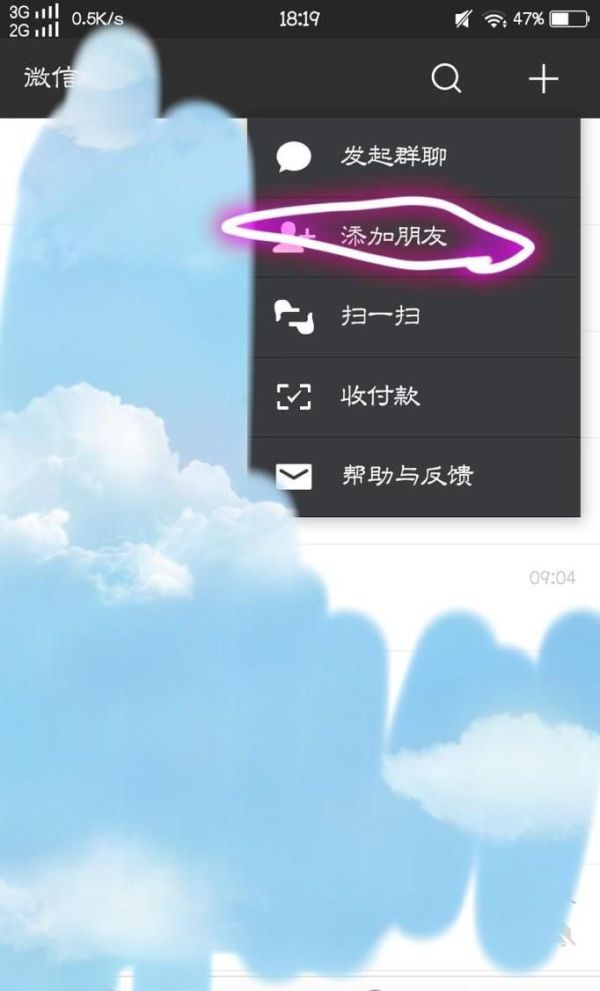 微信怎么導入通訊錄