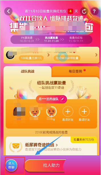 如何將淘寶能量戰隊中的人踢出去  將淘寶能量戰隊中的人踢出去的方法