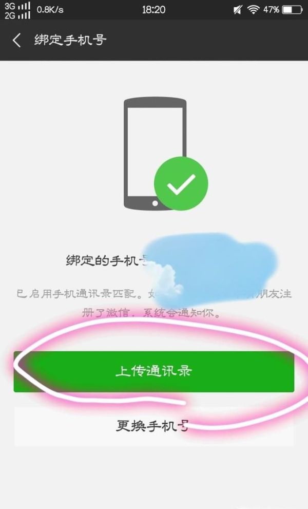 微信怎么導入通訊錄