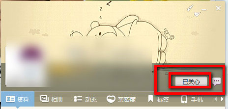 QQ好友怎么設置特別關心？QQ好友設置特別關心的方法